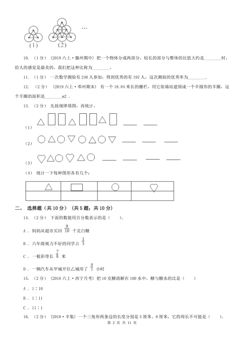 山西省六年级上学期数学期末试卷(模拟)_第2页