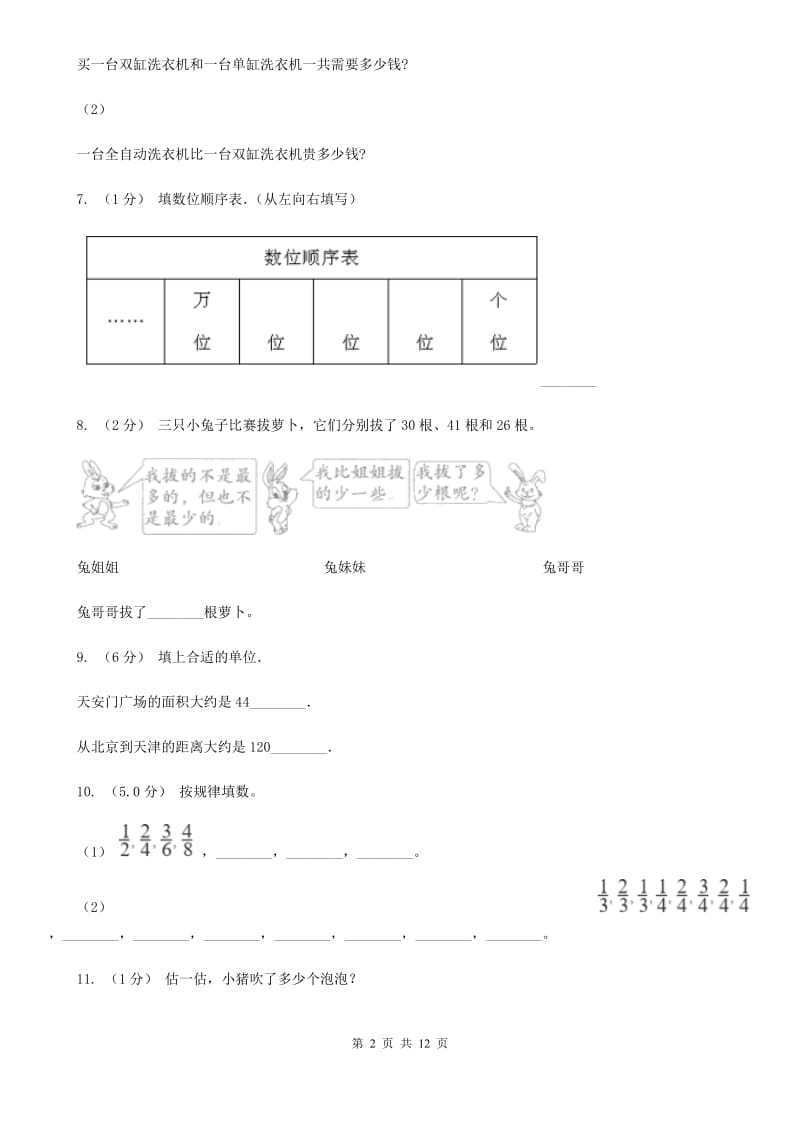 辽宁省2019-2020学年二年级下学期数学期中试卷（II）卷_第2页