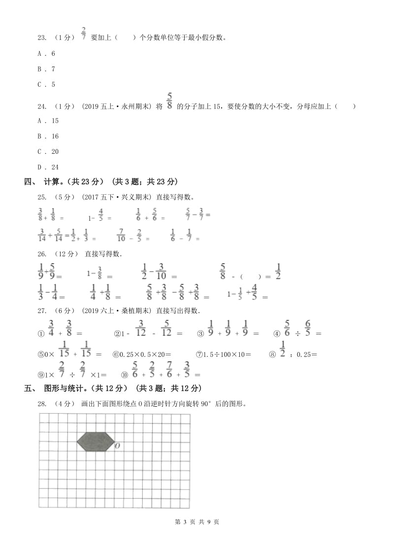 济南市五年级下册数学期末试卷（练习）_第3页