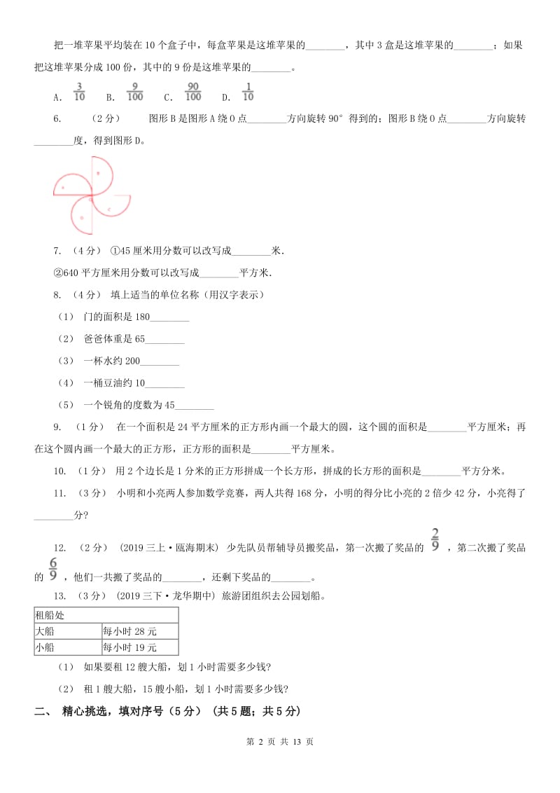 河北省三年级下册数学期末试卷(模拟)_第2页