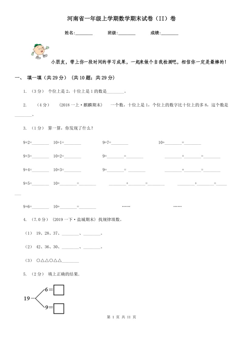 河南省一年级上学期数学期末试卷（II）卷_第1页