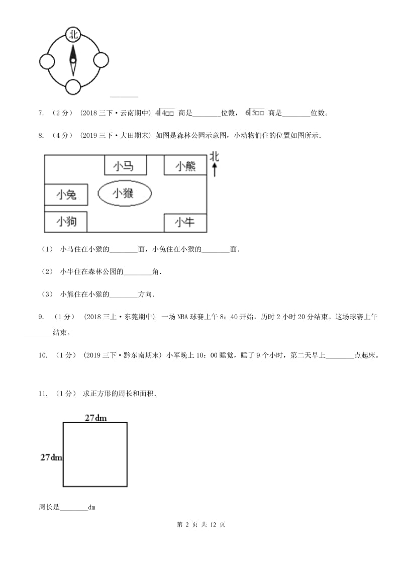 昆明市2019-2020学年三年级下学期数学期末考试试卷A卷_第2页