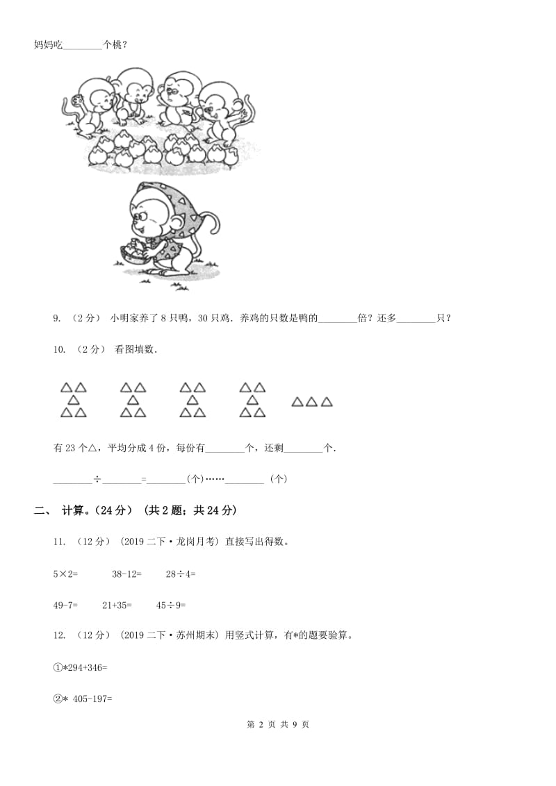 重庆市2019-2020学年二年级下学期数学月考试卷（3月）A卷_第2页