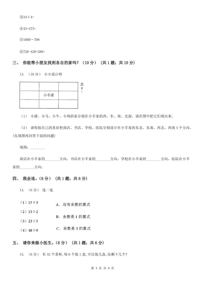 重庆市2019-2020学年二年级下学期数学月考试卷（3月）A卷_第3页