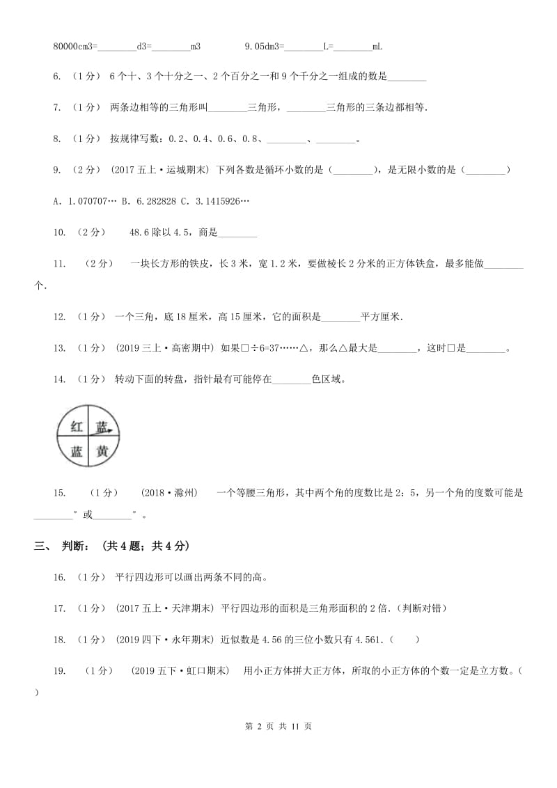 辽宁省2019-2020学年五年级下学期数学期末试卷C卷_第2页