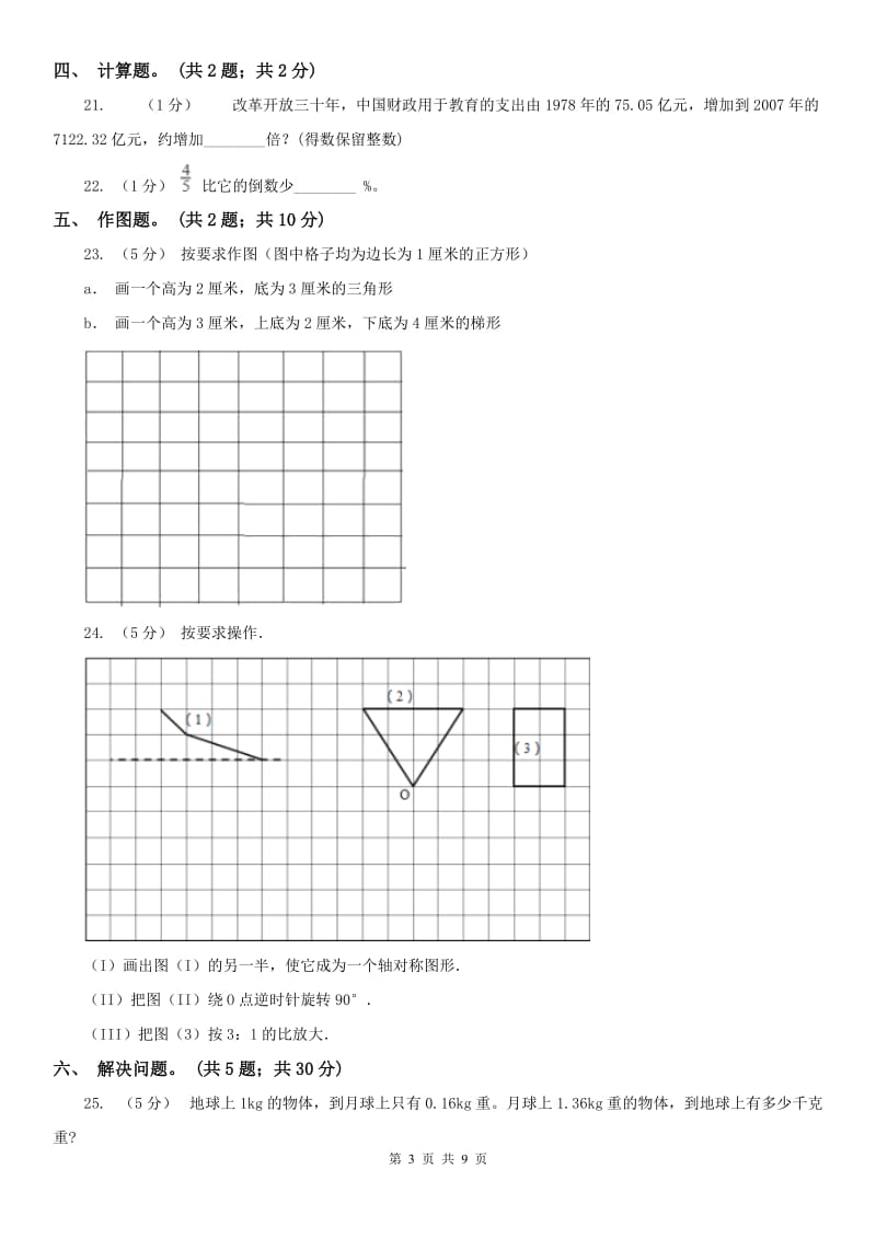 辽宁省2020年五年级上学期数学期末测试试卷（A卷）（II）卷_第3页