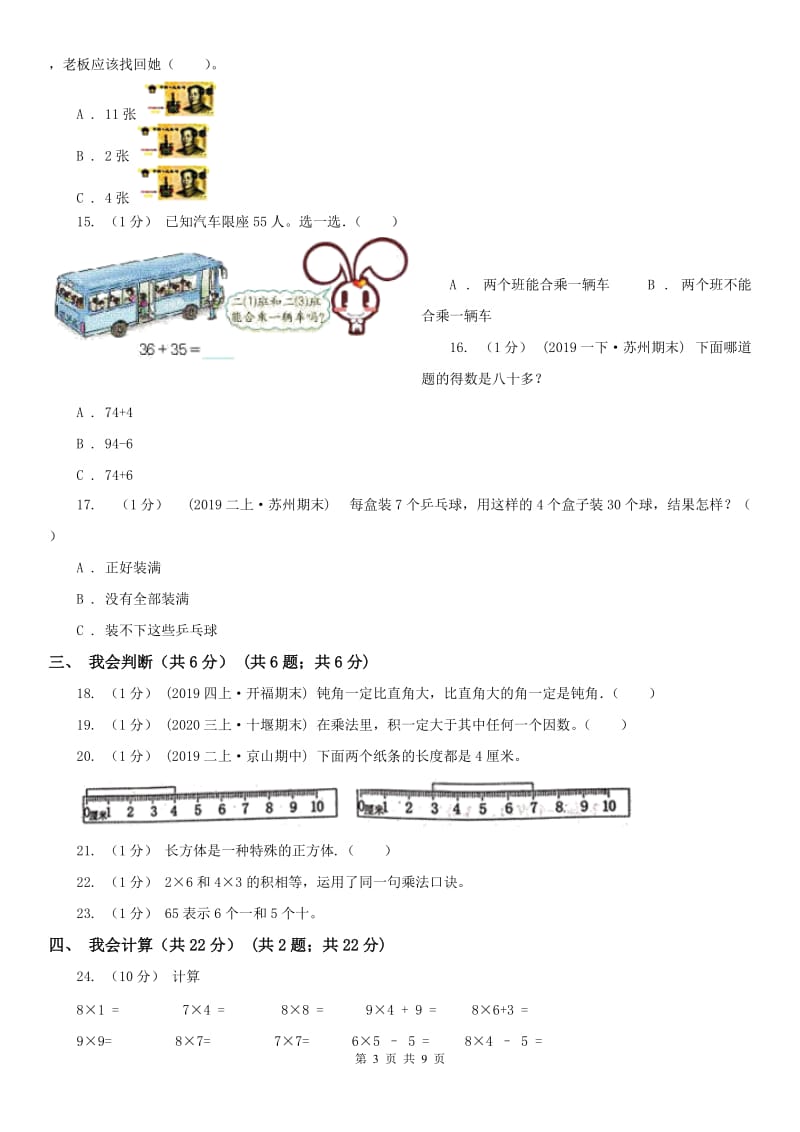 北京市2020版二年级上册数学期末试卷A卷_第3页