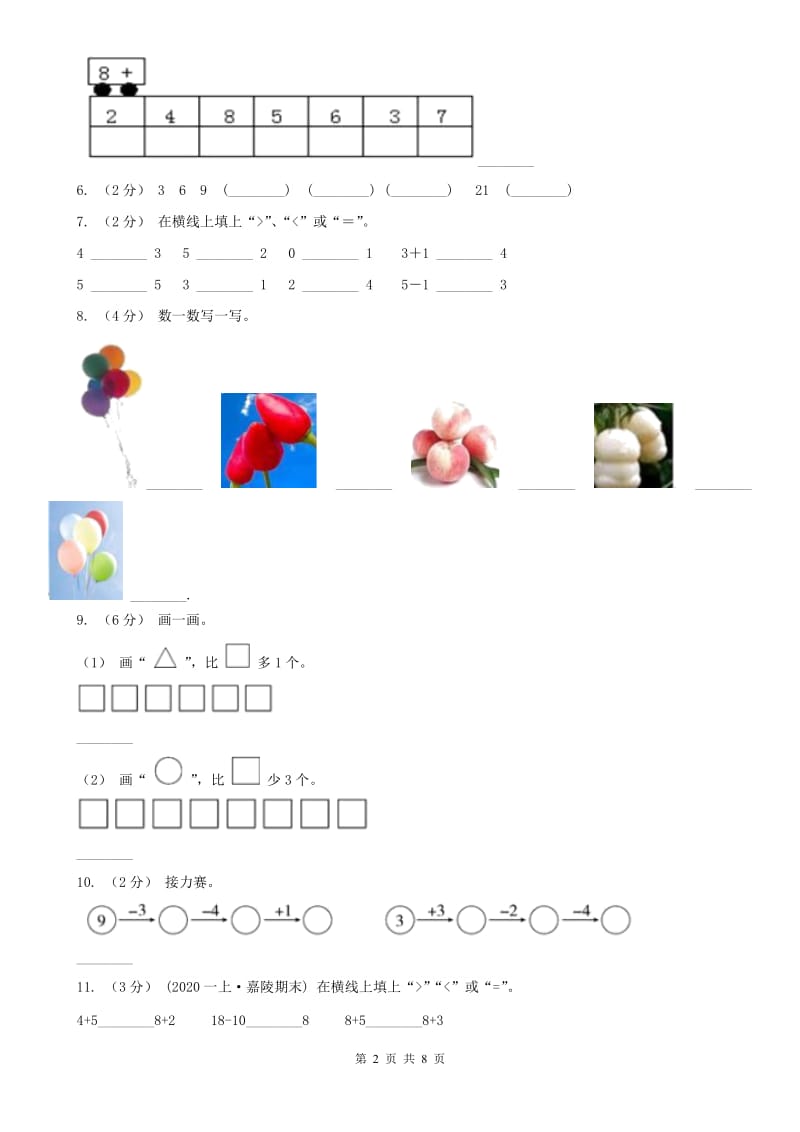 广西壮族自治区一年级上学期数学期末试卷（二）_第2页