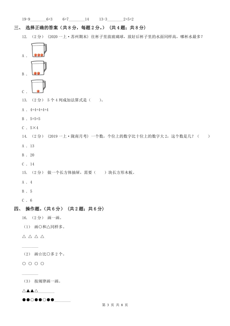 广西壮族自治区一年级上学期数学期末试卷（二）_第3页