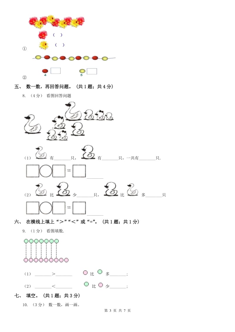 西安市一年级数学上册期中测试卷（A）_第3页