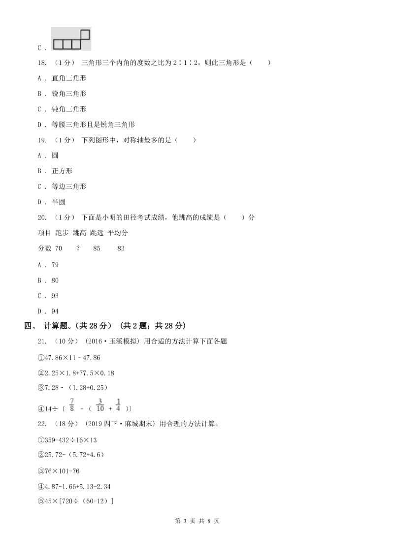 呼和浩特市四年级下册数学期末试卷（练习）_第3页