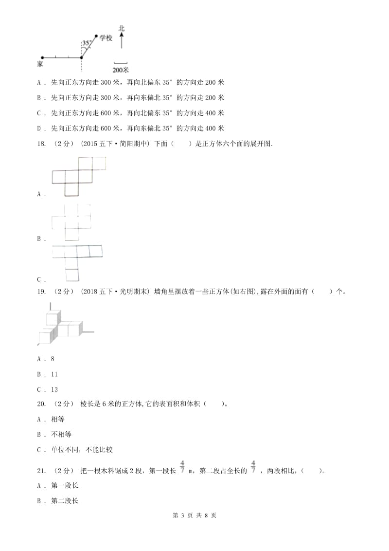 合肥市五年级下学期数学期末考试试卷（测试）_第3页