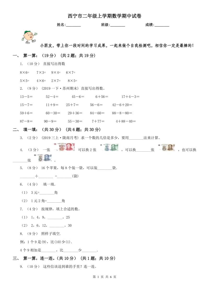 西宁市二年级上学期数学期中试卷(测试)_第1页