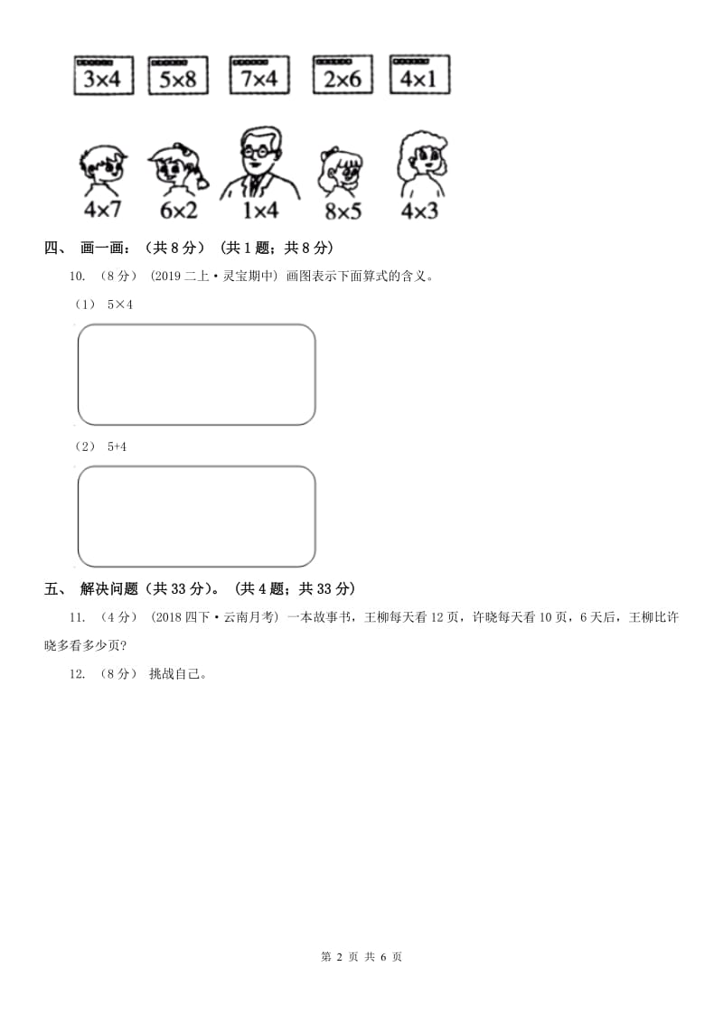 西宁市二年级上学期数学期中试卷(测试)_第2页