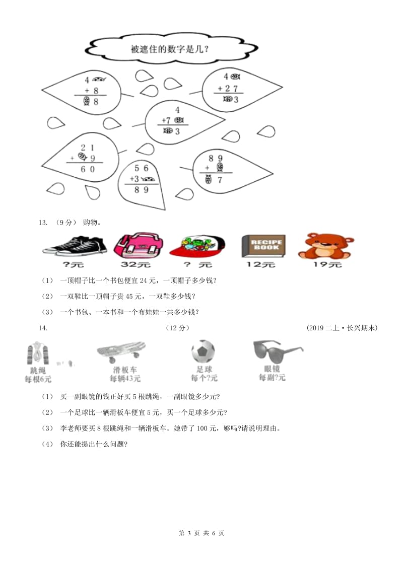 西宁市二年级上学期数学期中试卷(测试)_第3页