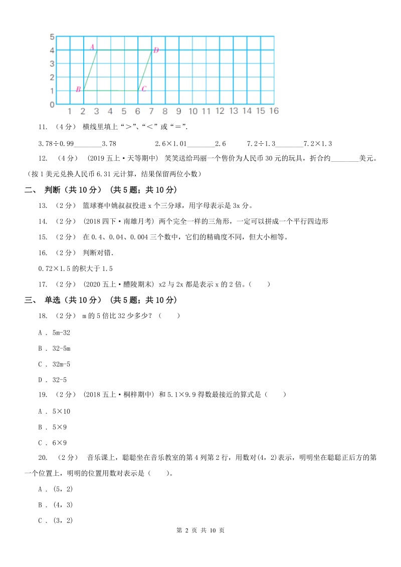 山东省潍坊市五年级上学期数学期末试卷_第2页