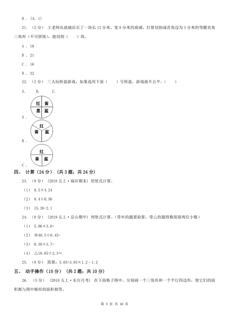 山东省潍坊市五年级上学期数学期末试卷_第3页