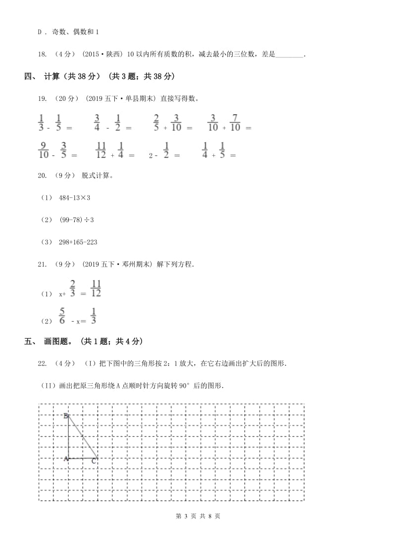 贵州省2019-2020学年五年级下学期数学期末考试试卷B卷_第3页