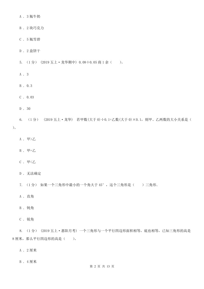 山西省五年级上学期数学期末试卷（II）卷_第2页