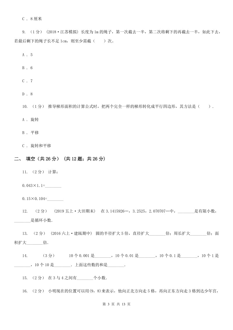 山西省五年级上学期数学期末试卷（II）卷_第3页