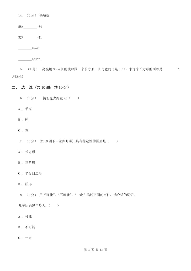 广州市2019-2020学年三年级上册数学期末模拟卷（一）D卷_第3页