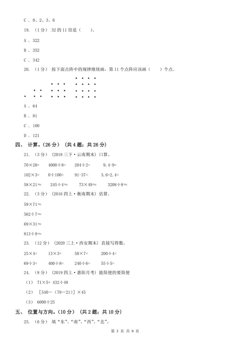 辽宁省2020年三年级下学期数学期中考试试卷C卷（测试）_第3页