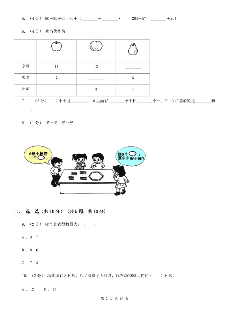 贵阳市2019-2020学年一年级上学期数学期末试卷（II）卷_第2页