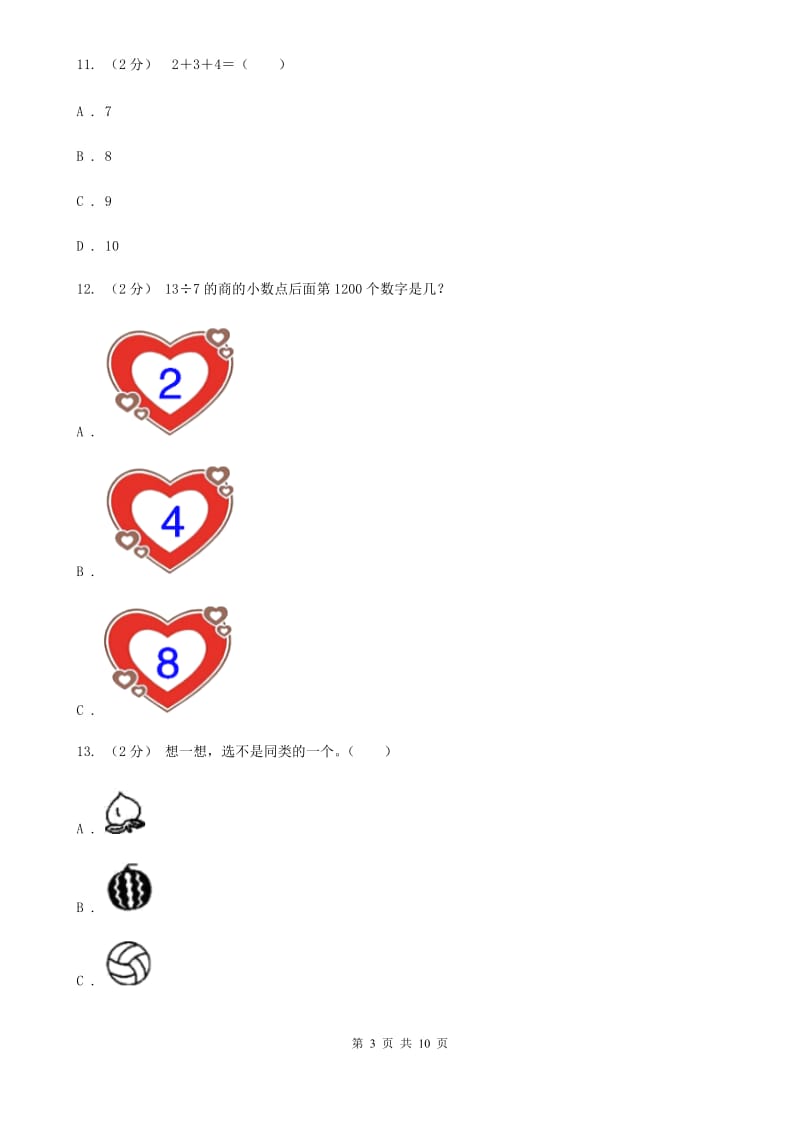 贵阳市2019-2020学年一年级上学期数学期末试卷（II）卷_第3页