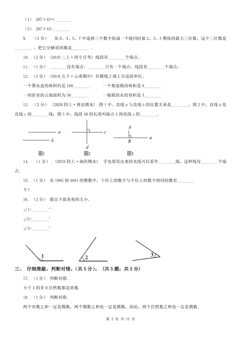 南京市四年级上学期数学期末试卷新版_第2页
