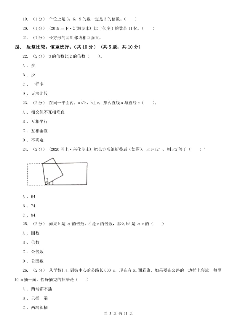 南京市四年级上学期数学期末试卷新版_第3页