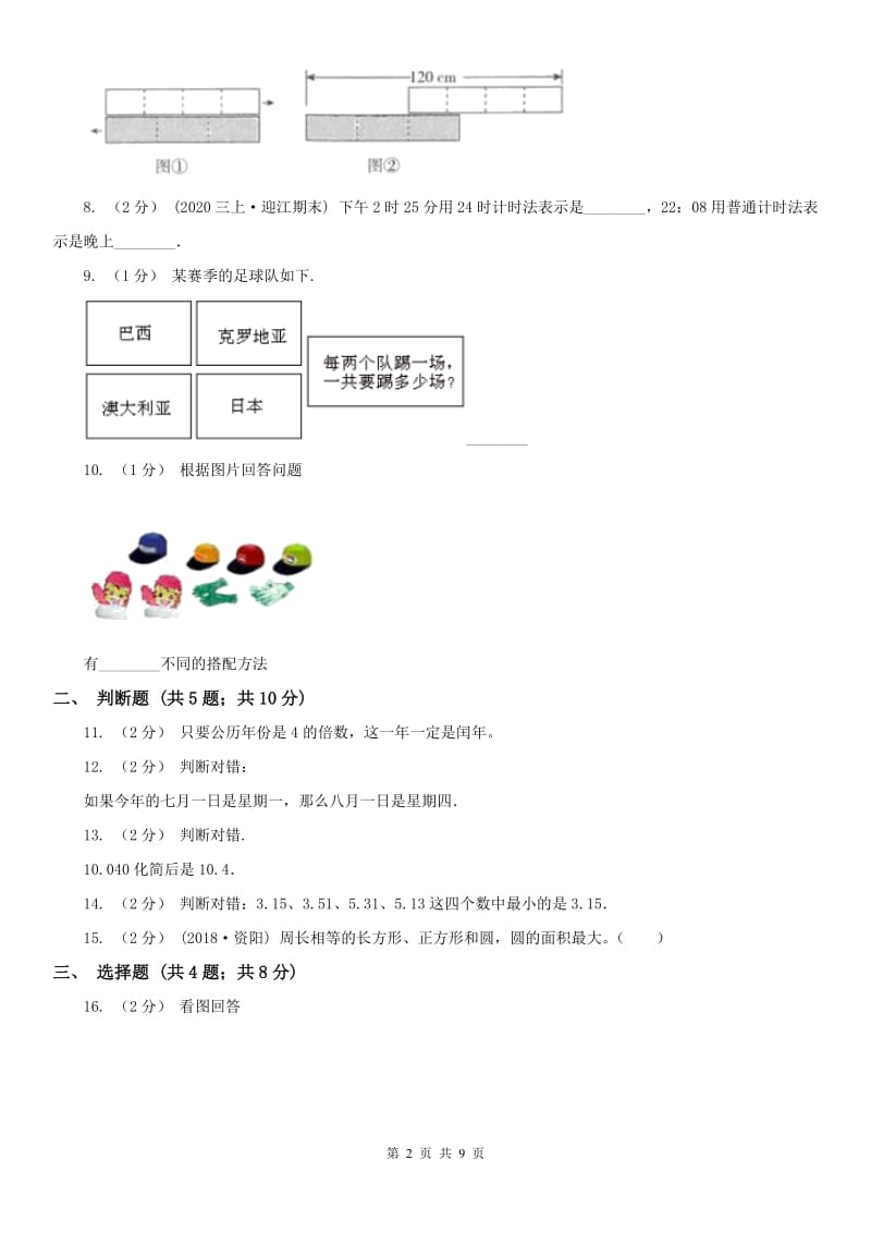 河南省三年级下学期 期末评估卷_第2页