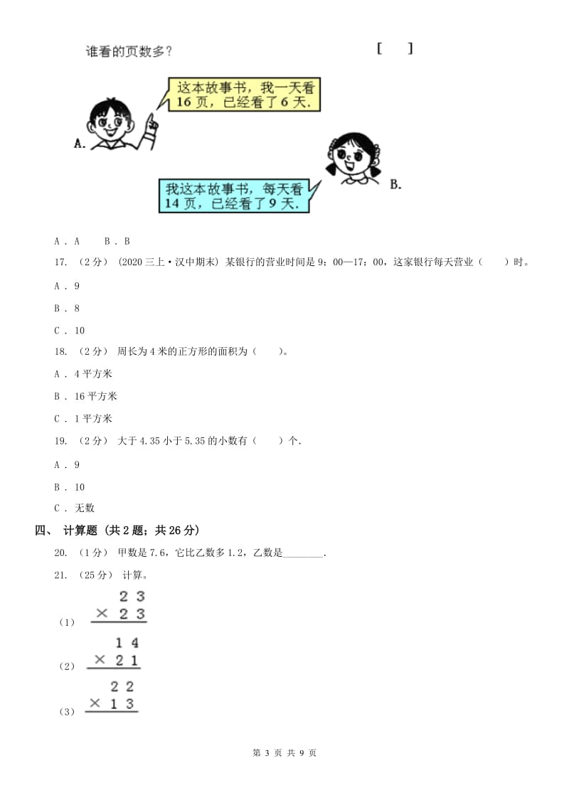 河南省三年级下学期 期末评估卷_第3页