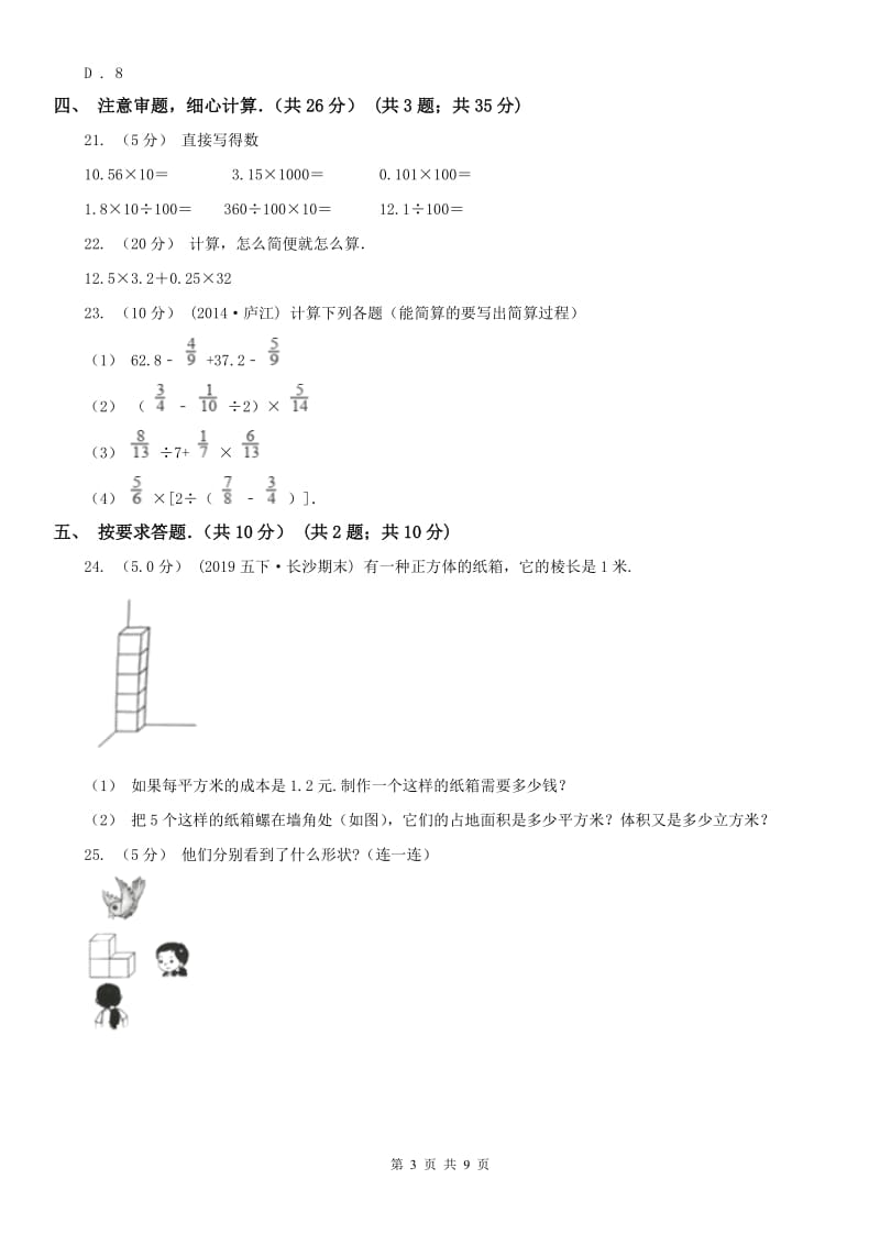 贵州省五年级下学期数学期中试卷精编_第3页