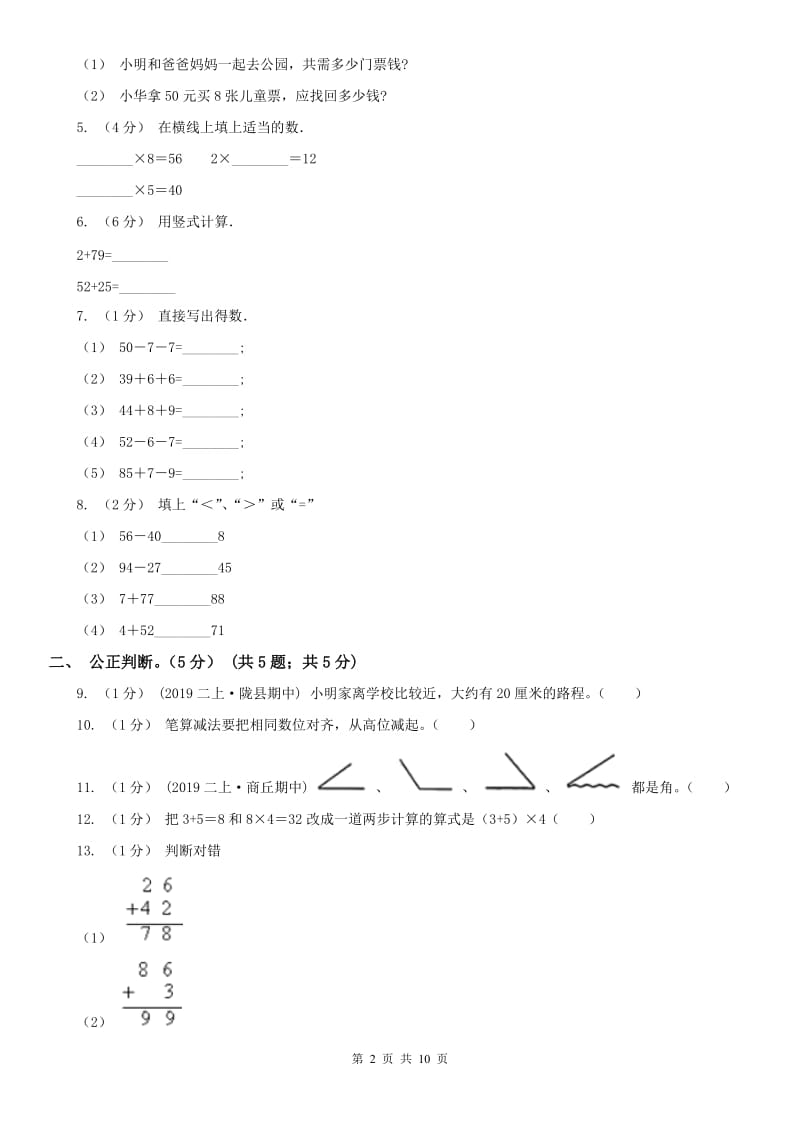 西安市二年级上学期数学期中试卷_第2页