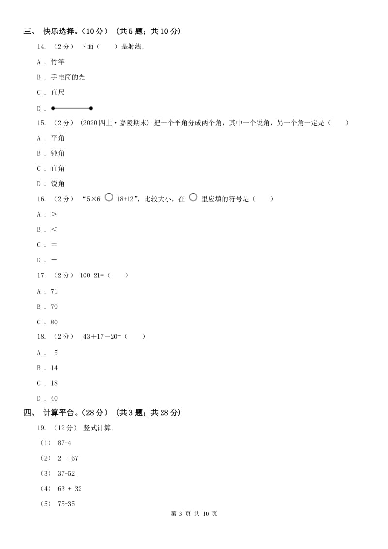 西安市二年级上学期数学期中试卷_第3页