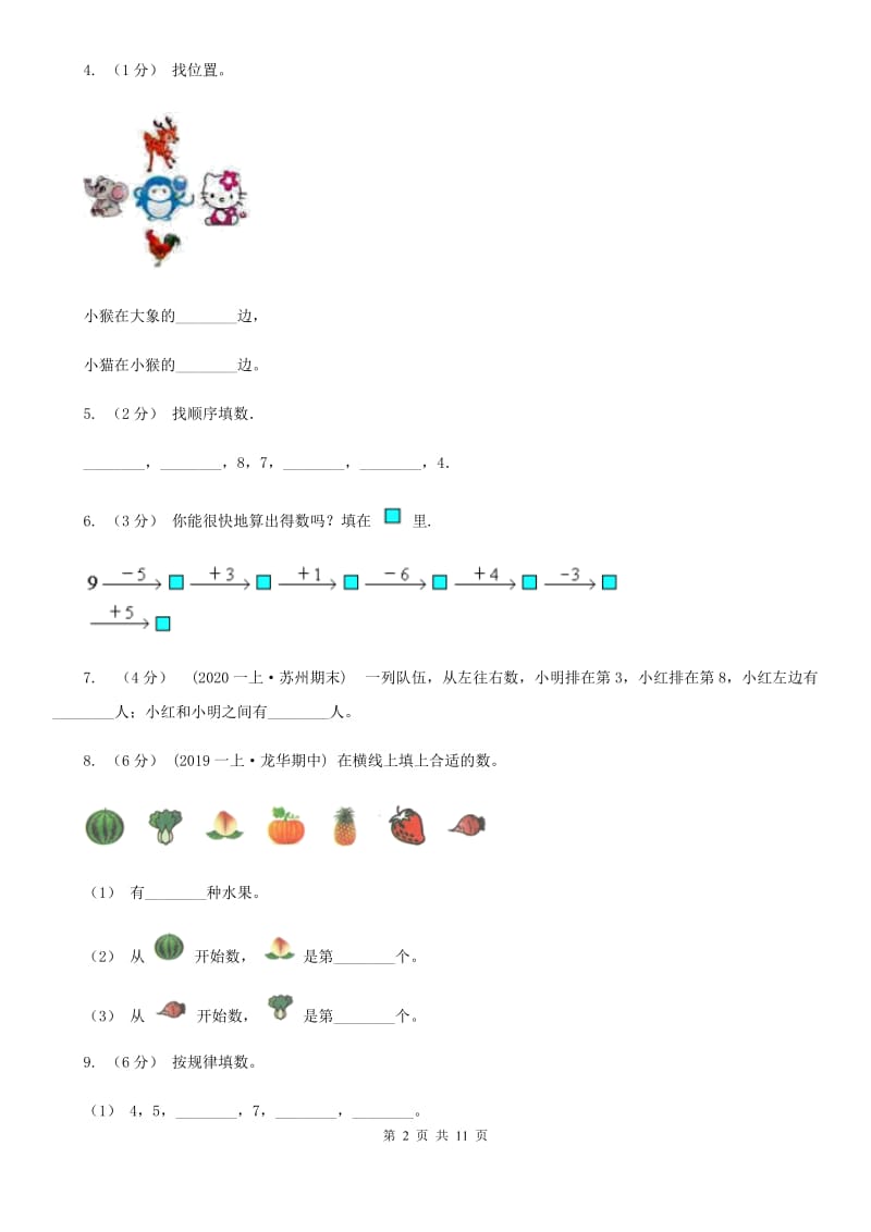 昆明市2019-2020学年一年级上学期数学期中试卷（II）卷_第2页