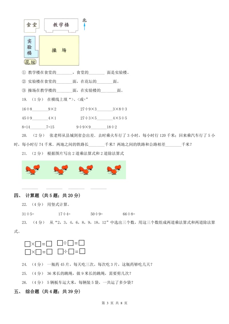 呼和浩特市二年级数学期末测试卷（模拟）_第3页