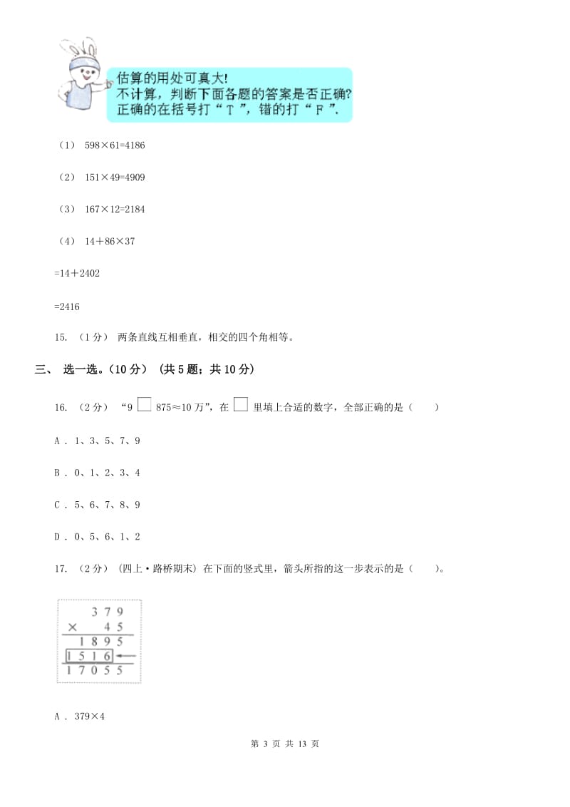 西宁市2019-2020学年四年级上学期数学期中试卷D卷（测试）_第3页