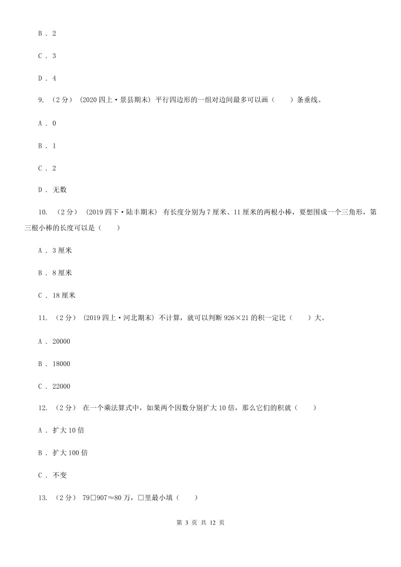 杭州市2019-2020学年四年级上学期数学期中试卷D卷_第3页