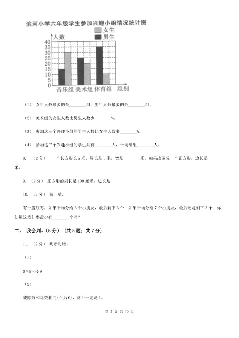 福州市2019-2020学年三年级下册数学开学考试卷D卷_第2页