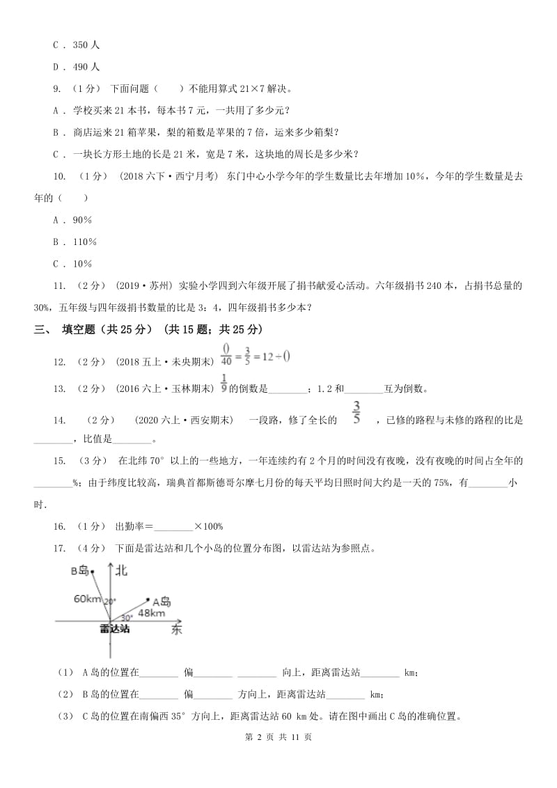 南京市六年级上学期数学期末试卷精编_第2页