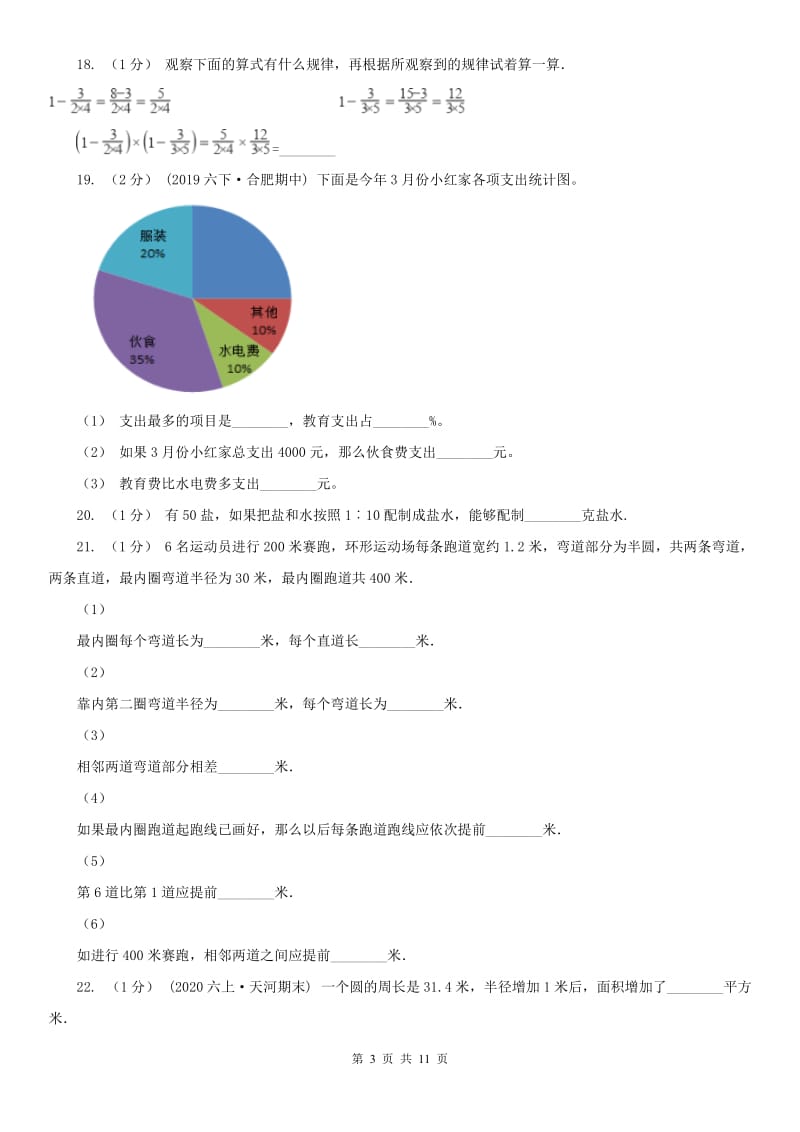 南京市六年级上学期数学期末试卷精编_第3页