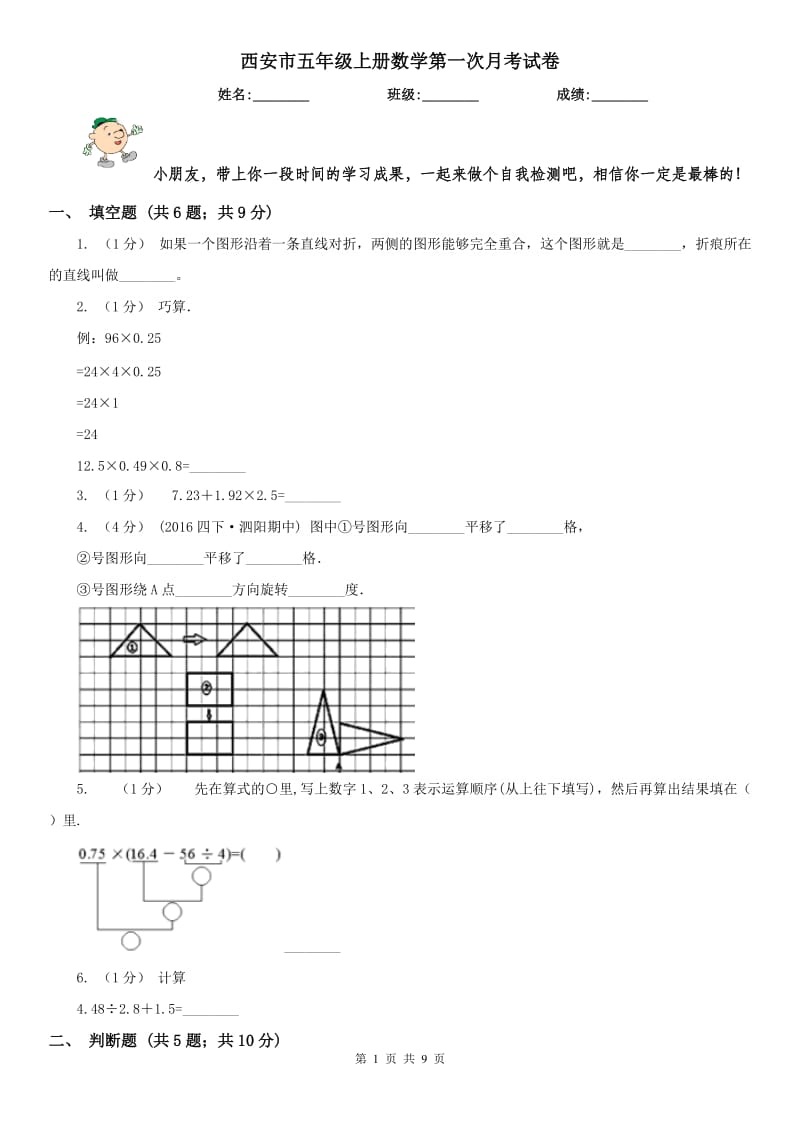 西安市五年级上册数学第一次月考试卷_第1页