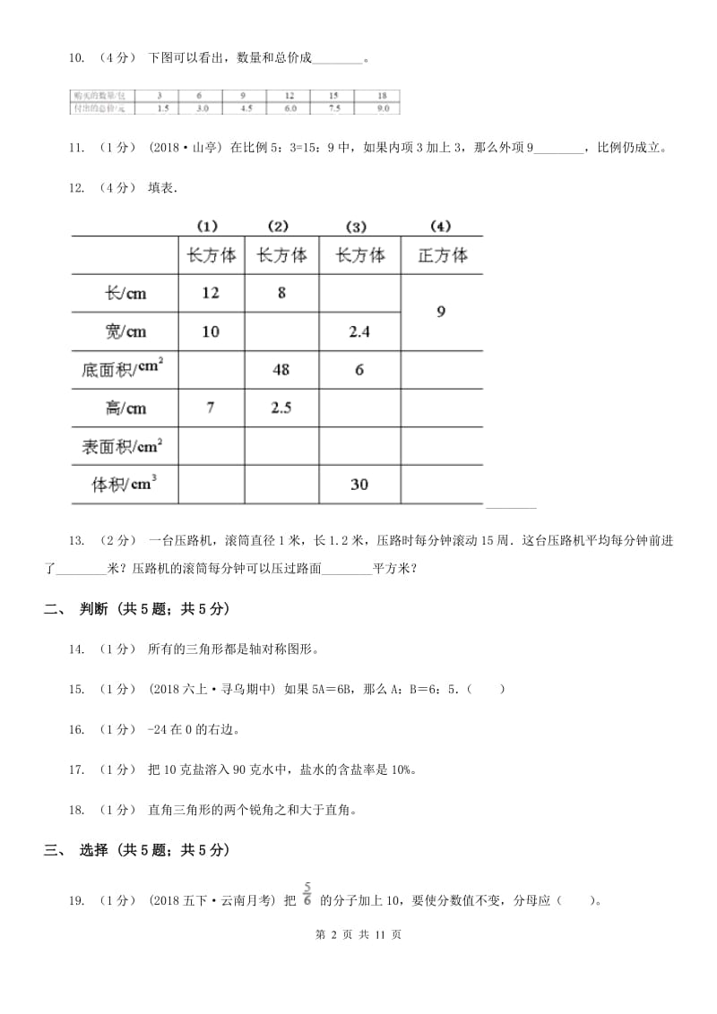 杭州市2019-2020学年五年级下学期数学期末考试试卷C卷_第2页