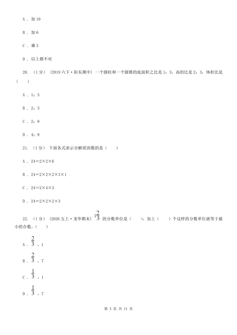 杭州市2019-2020学年五年级下学期数学期末考试试卷C卷_第3页