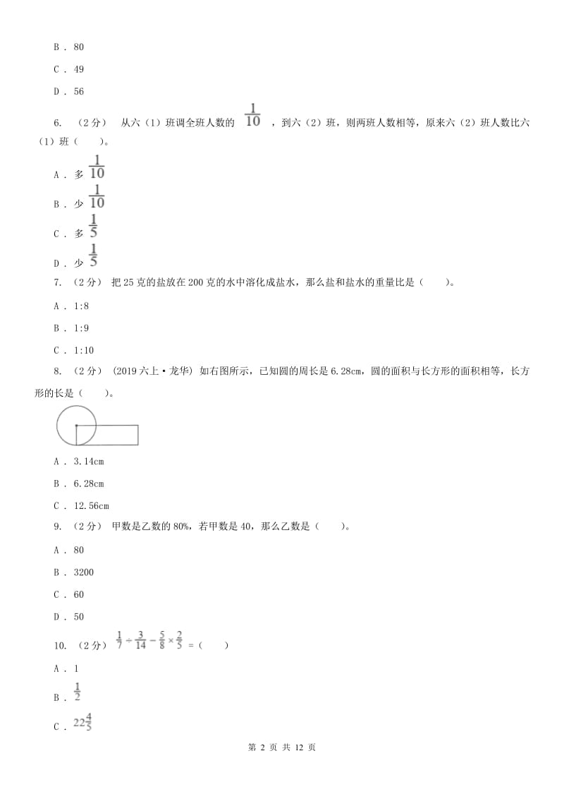 山东省六年级上学期数学期末试卷（模拟）_第2页