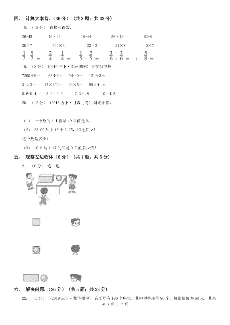 贵州省五年级下学期数学第一次月考试卷（模拟）_第3页