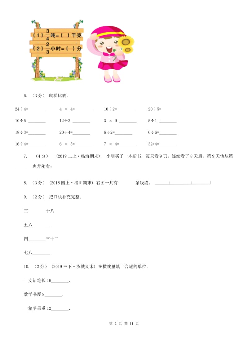 河北省2019-2020学年二年级上学期数学期末试卷（II）卷_第2页