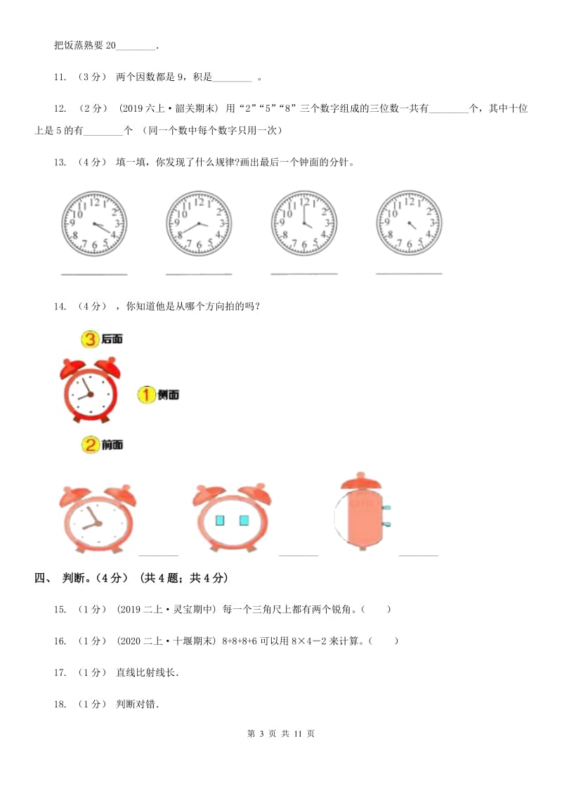 河北省2019-2020学年二年级上学期数学期末试卷（II）卷_第3页