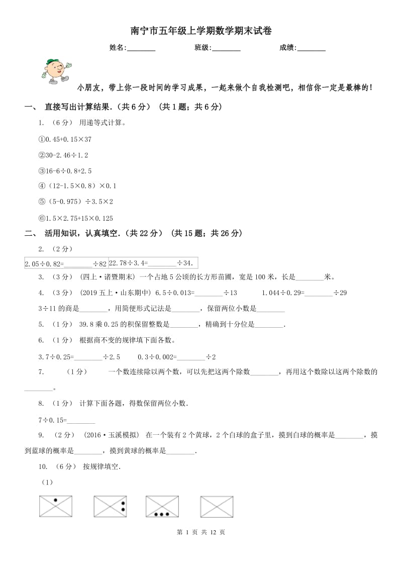 南宁市五年级上学期数学期末试卷(模拟)_第1页